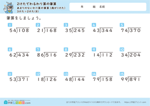 2けたでわるわり算の筆算（あまりのないわり算の筆算（商が1けた））3けた÷2けた 8