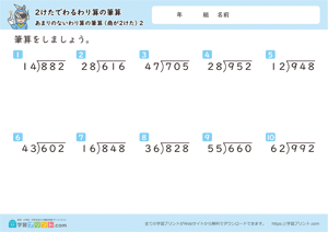 2けたでわるわり算の筆算（あまりのあるわり算の筆算（商が2けた））2