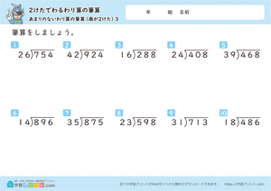 2けたでわるわり算の筆算（あまりのあるわり算の筆算（商が2けた））3