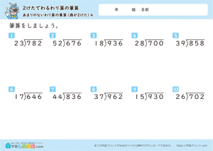 2けたでわるわり算の筆算（あまりのあるわり算の筆算（商が2けた））4