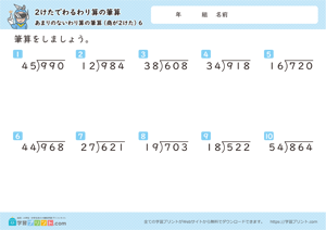 2けたでわるわり算の筆算（あまりのあるわり算の筆算（商が2けた））6