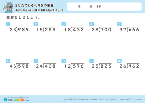 2けたでわるわり算の筆算（あまりのあるわり算の筆算（商が2けた））8