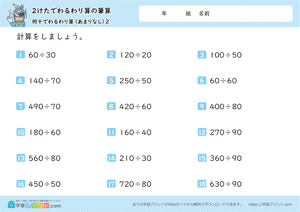 2けたでわるわり算の筆算（何十でわるわり算） 1-2