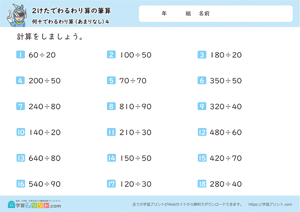 2けたでわるわり算の筆算（何十でわるわり算） 1-4