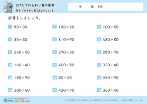 2けたでわるわり算の筆算（何十でわるわり算） 1-8