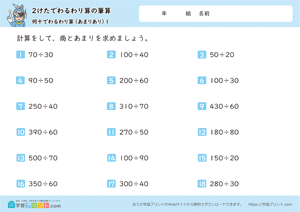2けたでわるわり算の筆算（何十でわるわり算）2-1