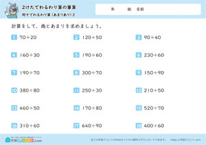 2けたでわるわり算の筆算（何十でわるわり算） 2-2