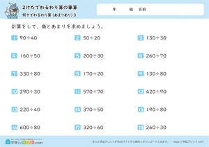 2けたでわるわり算の筆算（何十でわるわり算） 2-3