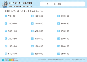 2けたでわるわり算の筆算（何十でわるわり算） 2-4