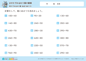 2けたでわるわり算の筆算（何十でわるわり算） 2-5