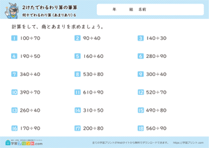 2けたでわるわり算の筆算（何十でわるわり算） 2-6