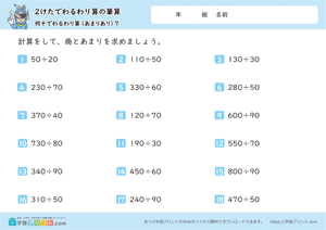 2けたでわるわり算の筆算（何十でわるわり算） 2-7