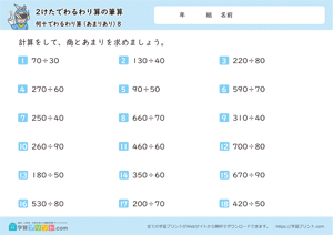 2けたでわるわり算の筆算（何十でわるわり算） 2-8
