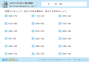 2けたでわるわり算の筆算（何十でわるわり算） 3-1