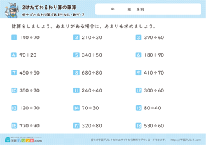 2けたでわるわり算の筆算（何十でわるわり算） 3-3