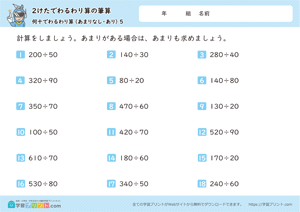 2けたでわるわり算の筆算（何十でわるわり算） 3-5