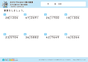 2けたでわるわり算の筆算（大きな数のわり算の筆算）2