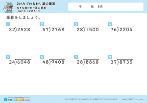 2けたでわるわり算の筆算（大きな数のわり算の筆算） 3