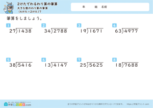 2けたでわるわり算の筆算（大きな数のわり算の筆算） 7