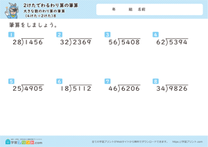 2けたでわるわり算の筆算（大きな数のわり算の筆算） 8