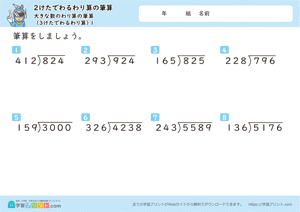 2けたでわるわり算の筆算（大きな数のわり算の筆算） 1