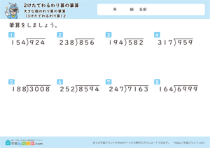 2けたでわるわり算の筆算（大きな数のわり算の筆算） 2