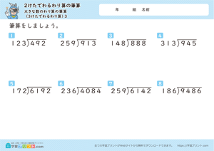 2けたでわるわり算の筆算（大きな数のわり算の筆算） 3