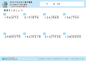2けたでわるわり算の筆算（大きな数のわり算の筆算） 4