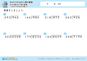 2けたでわるわり算の筆算（大きな数のわり算の筆算） 7