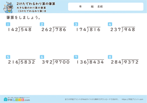 2けたでわるわり算の筆算（大きな数のわり算の筆算） 8