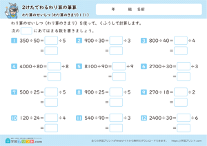 わり算のせいしつ（わり算のきまり）1-1
