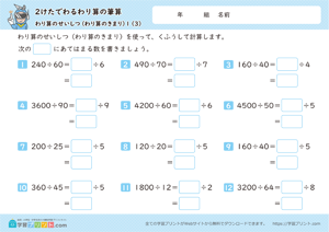 わり算のせいしつ（わり算のきまり）1-3