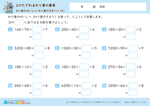 わり算のせいしつ（わり算のきまり）1-5