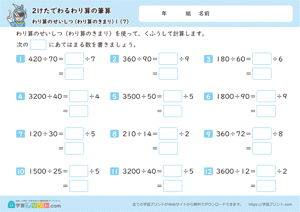 わり算のせいしつ（わり算のきまり）1-7