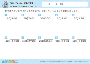 わり算のせいしつ（わり算のきまり）2-2