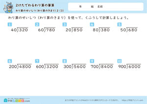 わり算のせいしつ（わり算のきまり）2-3