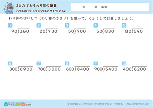 わり算のせいしつ（わり算のきまり）2-4