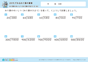 わり算のせいしつ（わり算のきまり）2-6