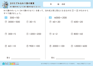 わり算のせいしつ（わり算のきまり）3-1