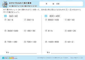 わり算のせいしつ（わり算のきまり）3-2