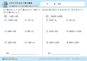 わり算のせいしつ（わり算のきまり）3-3