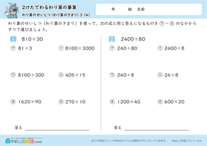 わり算のせいしつ（わり算のきまり）3-4