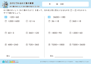 わり算のせいしつ（わり算のきまり）3-5