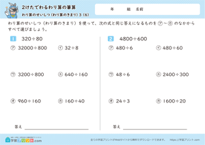 わり算のせいしつ（わり算のきまり）3-6