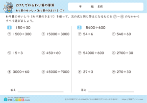 わり算のせいしつ（わり算のきまり）3-7