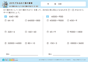 わり算のせいしつ（わり算のきまり）3-8