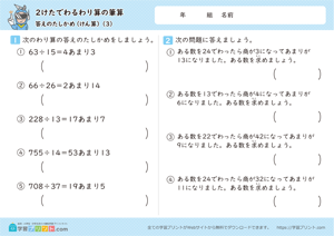 2けたでわるわり算の筆算（答えのたしかめ（けん算））3