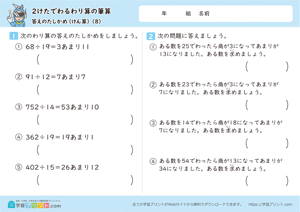 2けたでわるわり算の筆算（答えのたしかめ（けん算））8