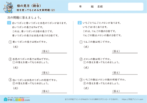 倍の見方【割合】（倍を使ってもとめる文章問題）2