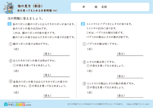 倍の見方【割合】（倍を使ってもとめる文章問題）4